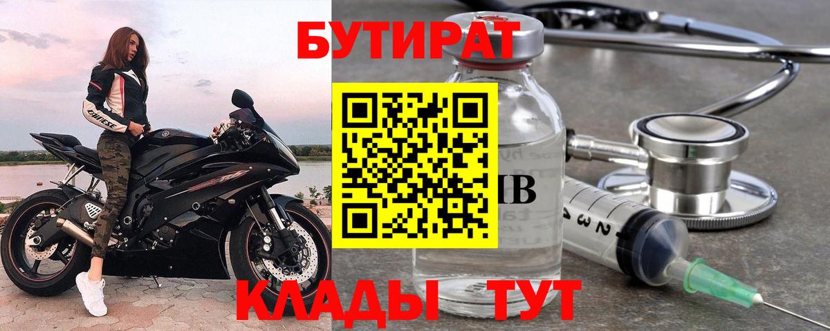 БУТИРАТ буратино  Вход с VPN  Приморско-Ахтарск 