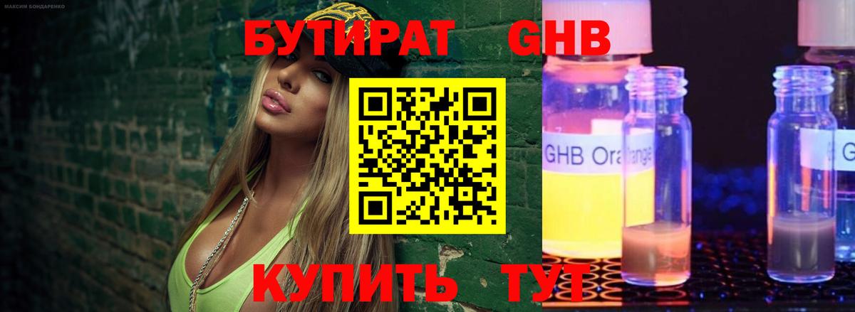 Бутират буратино Приморско-Ахтарск