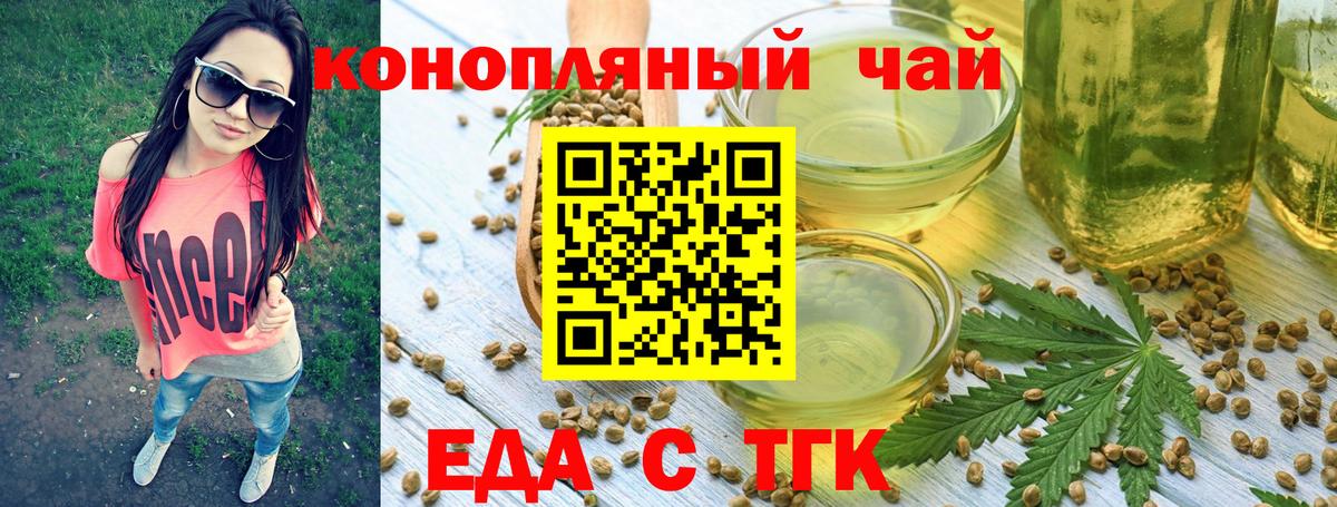 Еда ТГК конопля  Вход с VPN  Приморско-Ахтарск 