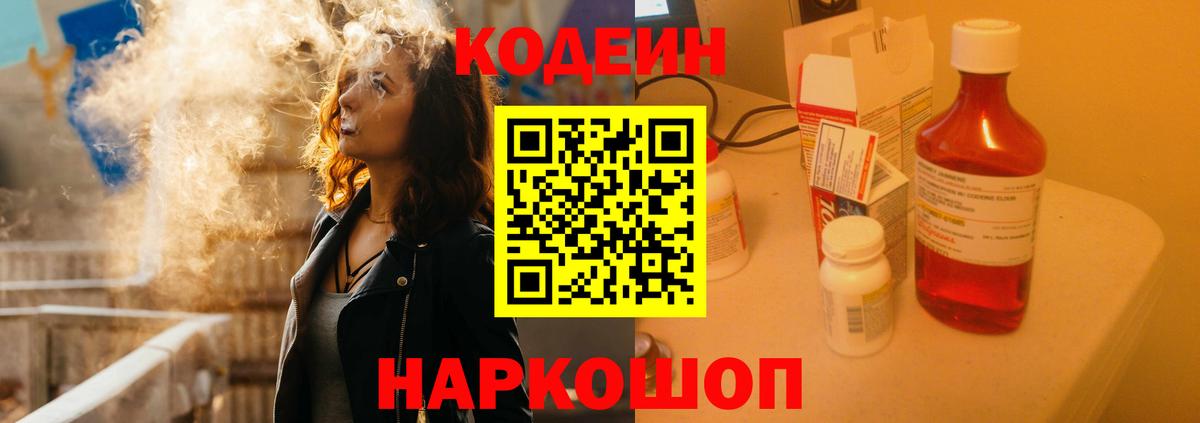 Приморско-Ахтарск  Кодеиновый сироп Lean напиток Lean (лин)  Кодеиновый сироп Lean напиток Lean (лин)  Вход с VPN 