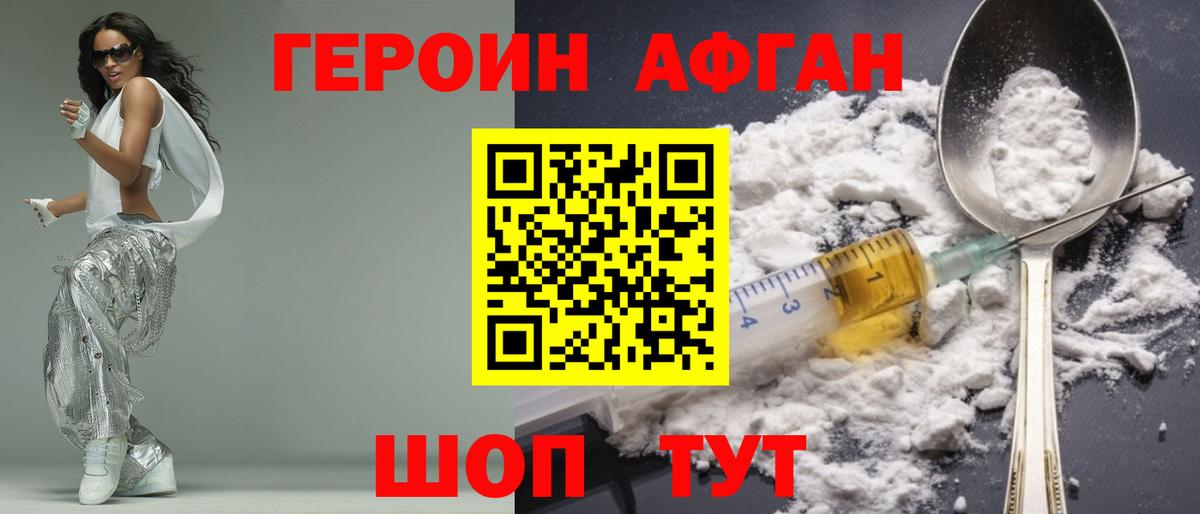 Героин герыч Приморско-Ахтарск