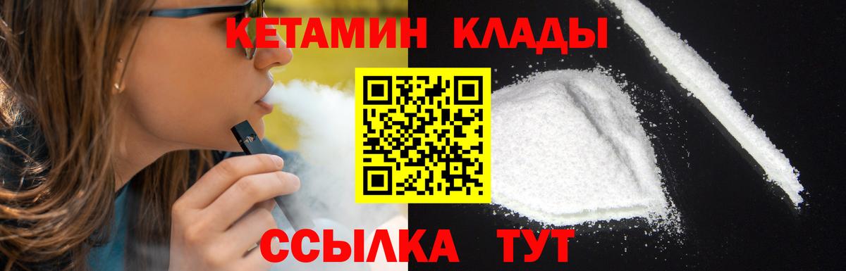 Кетамин VHQ Приморско-Ахтарск