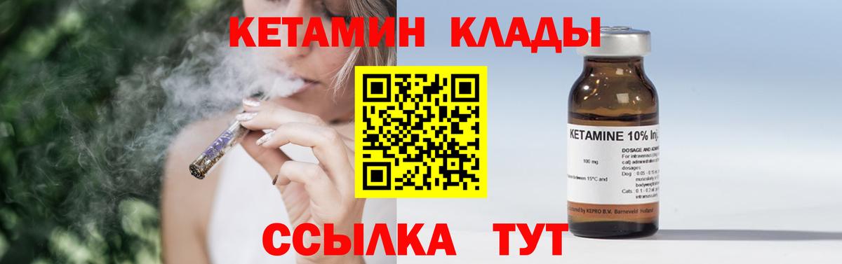 Приморско-Ахтарск  КЕТАМИН ketamine  Вход с VPN 
