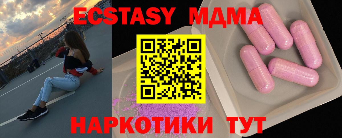 МДМА молли  MDMA  Вход с VPN  Приморско-Ахтарск  MDMA молли 