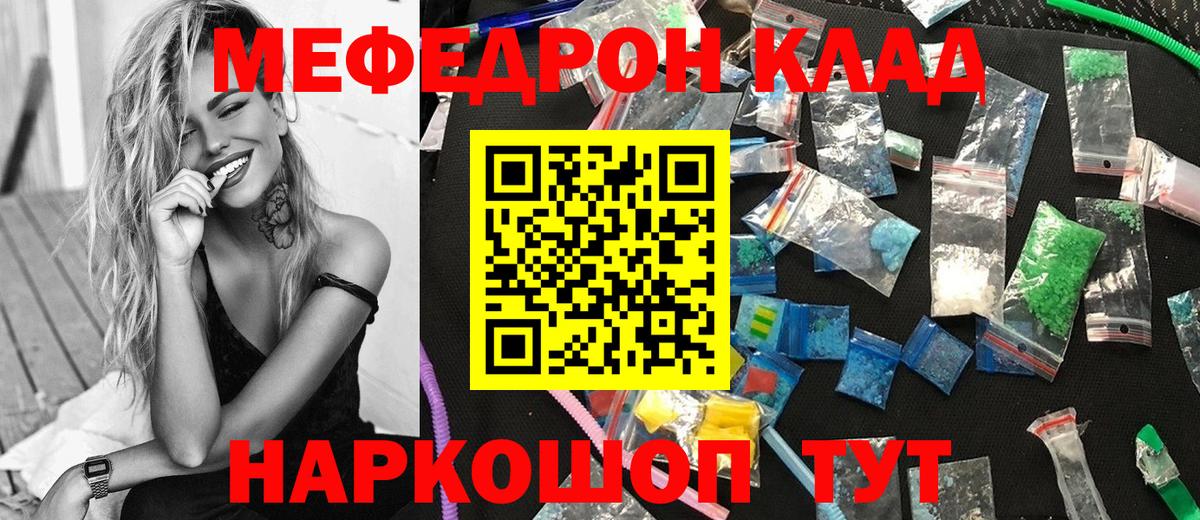 МЯУ-МЯУ mephedrone  Мефедрон мяу мяу  Вход с VPN  Приморско-Ахтарск 